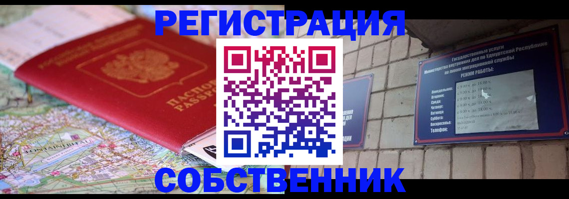 прописка от собственника в Лагани