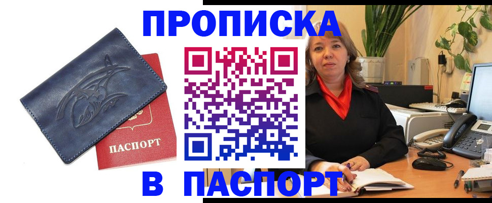 прописка штамп в Лагани