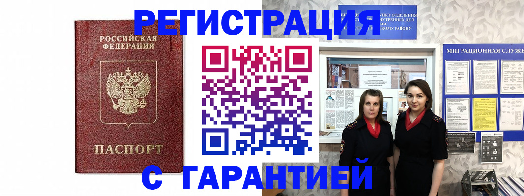 временная регистрация в Лагани